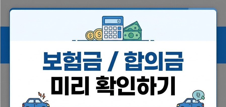 보험금 확인하기